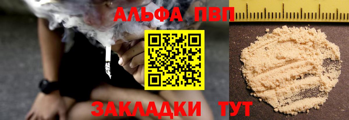 Лесосибирск  A-PVP Crystall  Вход с VPN  А ПВП Соль  A-PVP кристаллы 