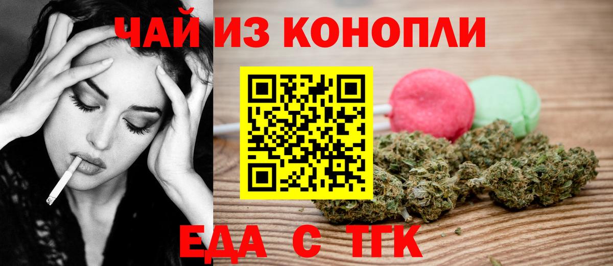 Еда ТГК марихуана  Вход с VPN  Лесосибирск 