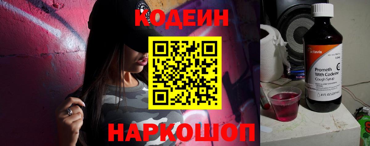 Codein напиток Lean (лин)  Вход с VPN  дарнет шоп  Кодеин напиток Lean (лин)  Лесосибирск 