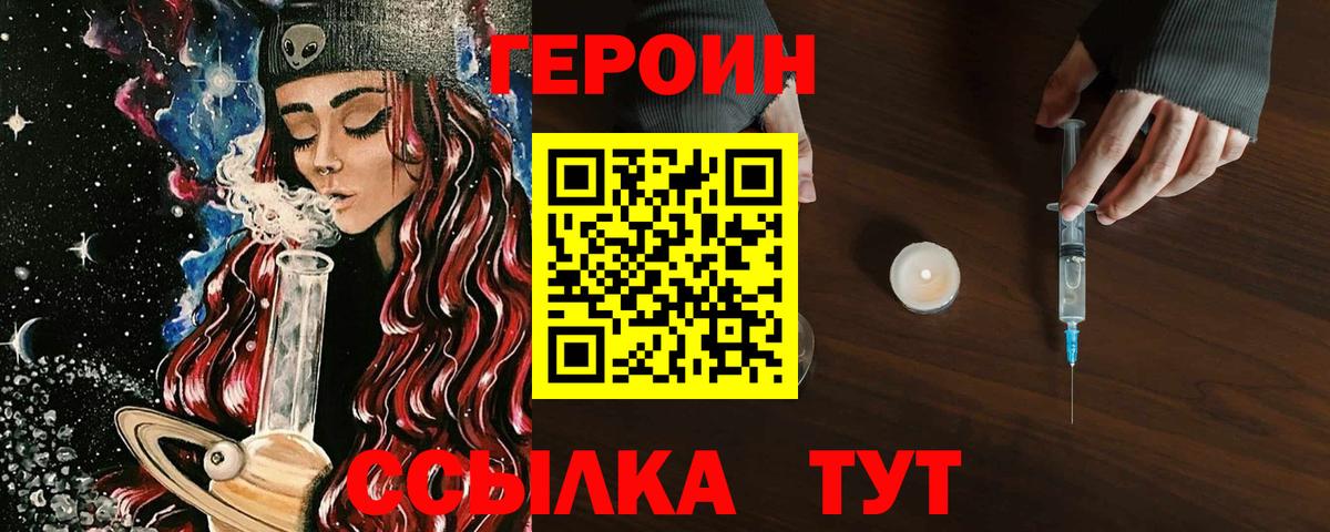 ГЕРОИН VHQ Лесосибирск